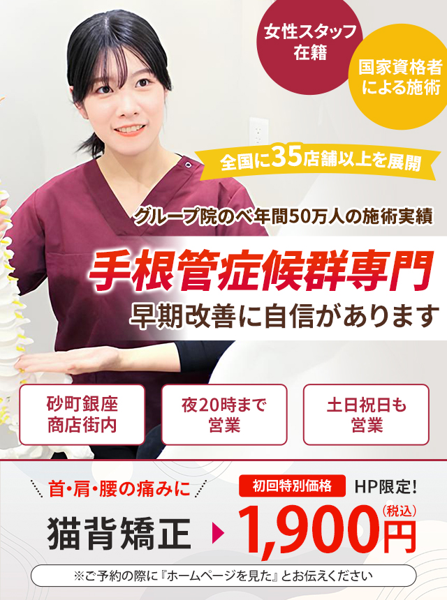 手根管症候群専門の施術 早期改善に自信があります