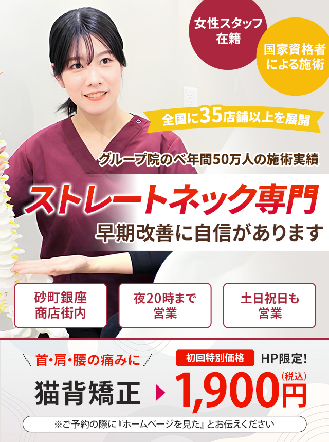 ストレートネック専門の施術 早期改善に自信があります