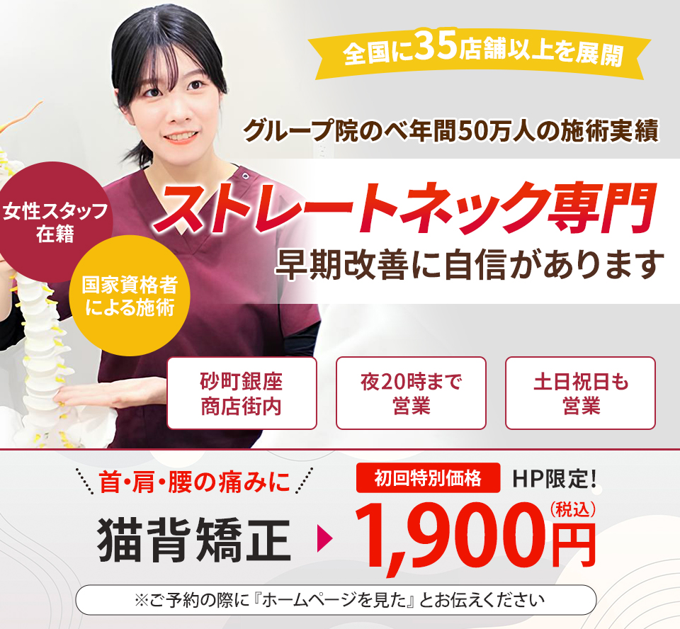 ストレートネック専門の施術 早期改善に自信があります