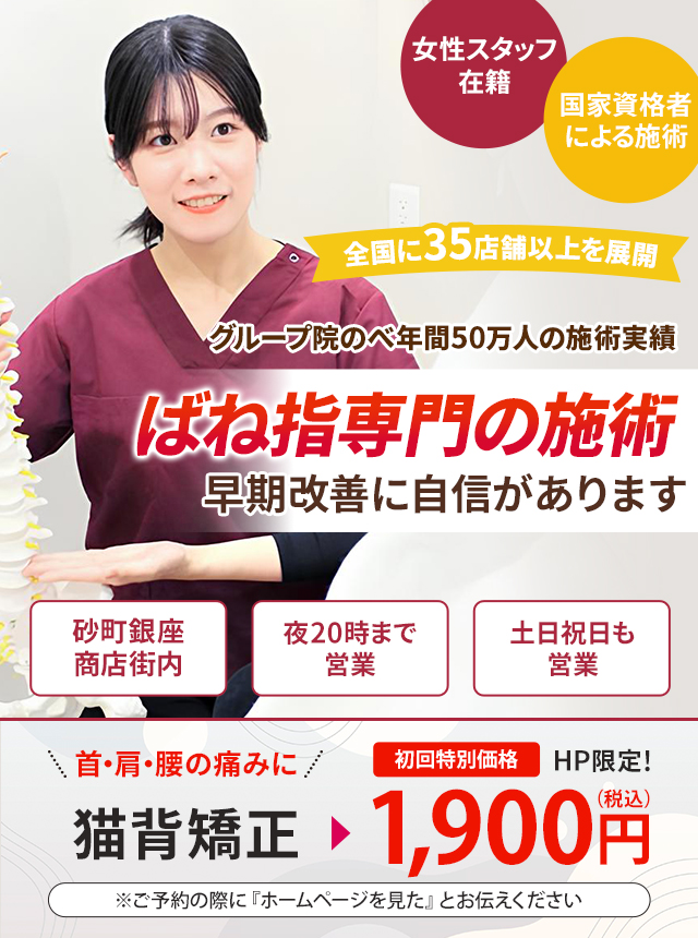 ばね指専門の施術 早期改善に自信があります