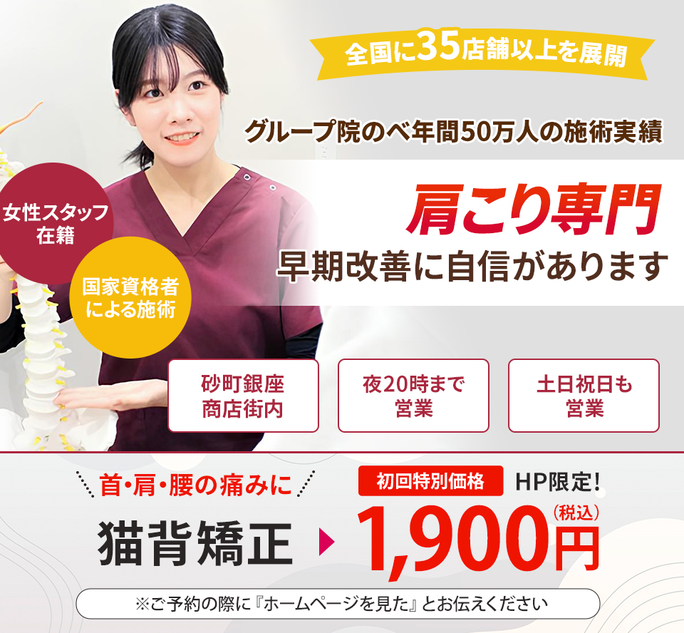 肩こり専門の施術 早期改善に自信があります