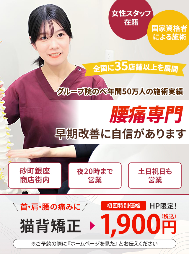 腰痛専門の施術 早期改善に自信があります