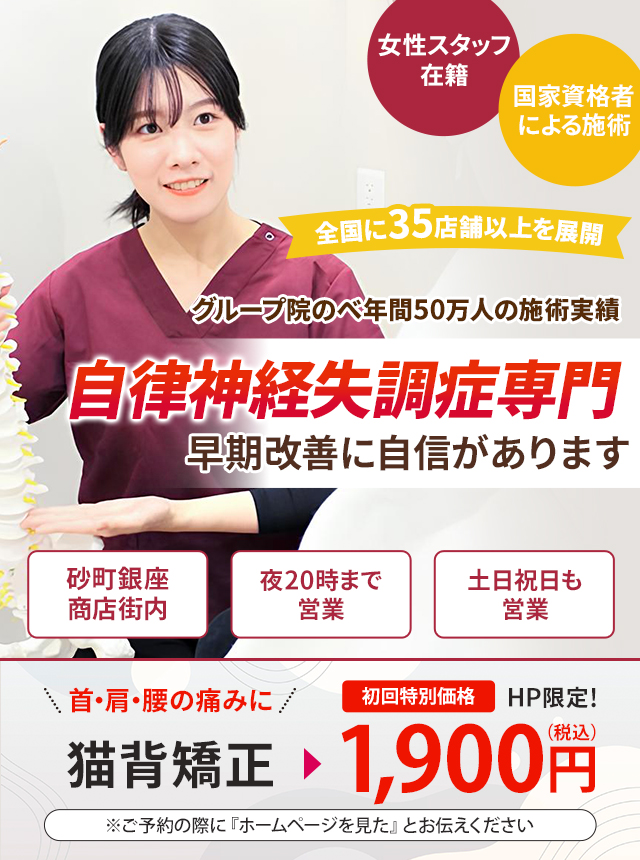 自律神経失調症専門の施術 早期改善に自信があります