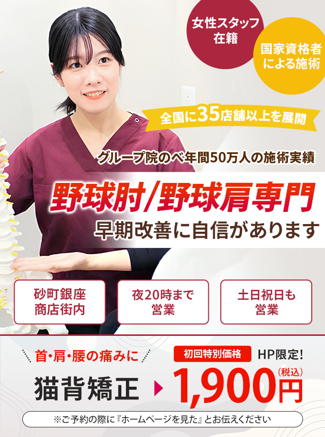 野球肘、肩専門の施術 早期改善に自信があります