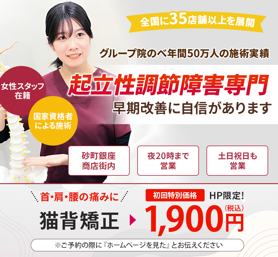 起立性調節障害専門の施術 早期改善に自信があります