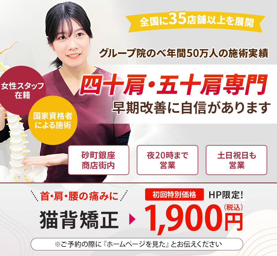 四十肩・五十肩専門の施術 早期改善に自信があります